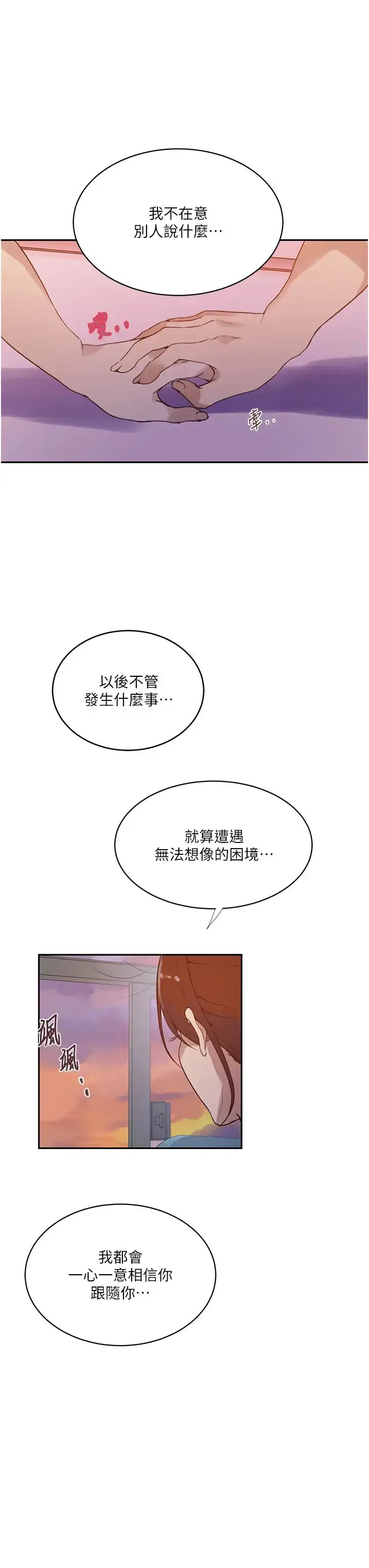 漫画《秘密教学》第229话第12张图