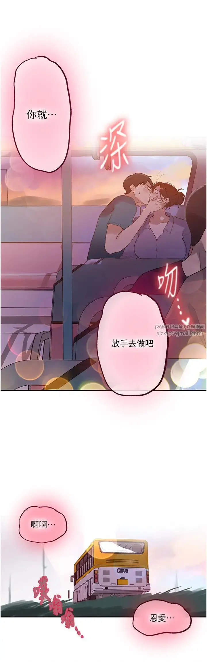 漫画《秘密教学》第229话第13张图