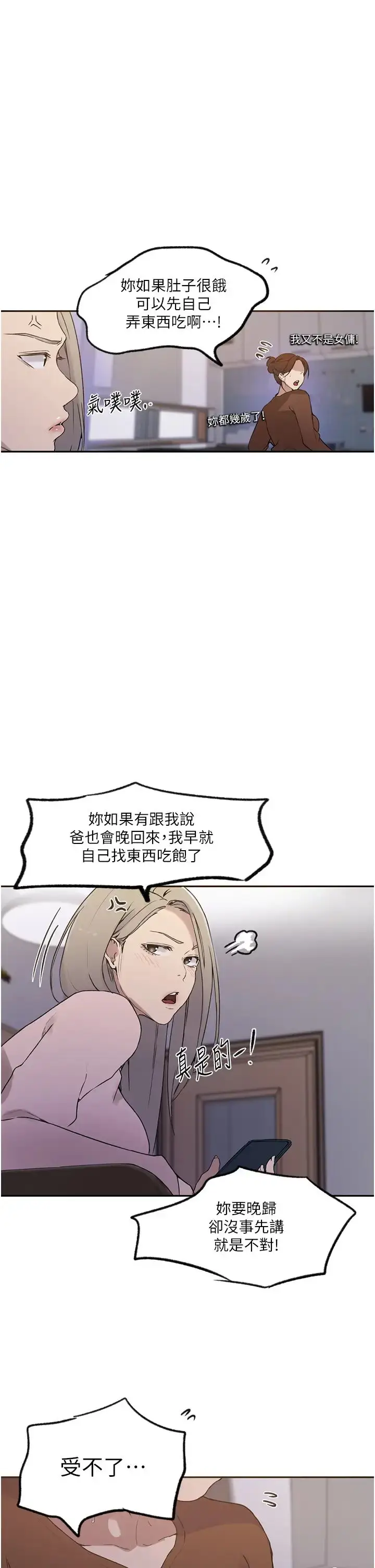 漫画《秘密教学》第229话第15张图