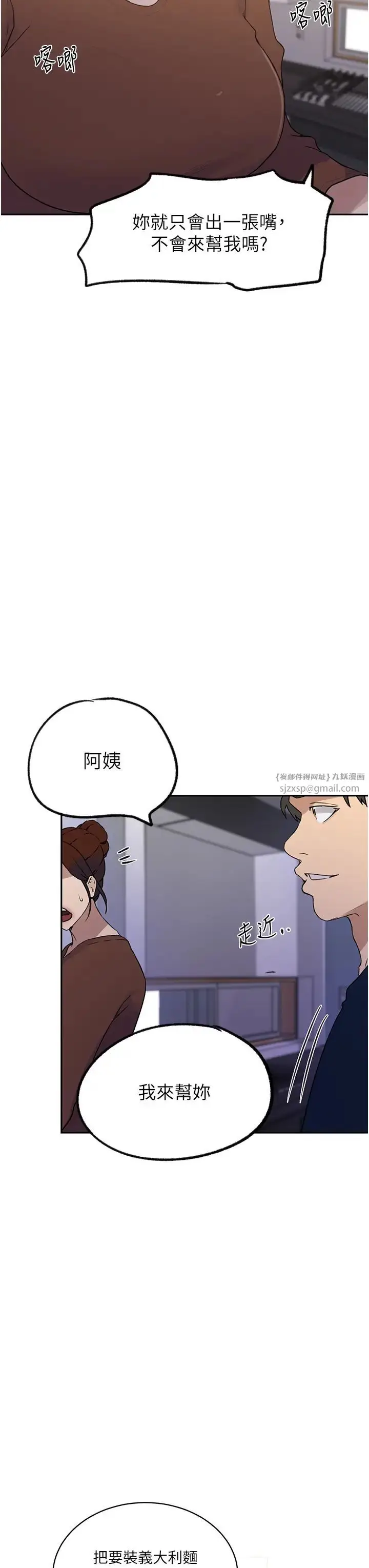 漫画《秘密教学》第229话第16张图