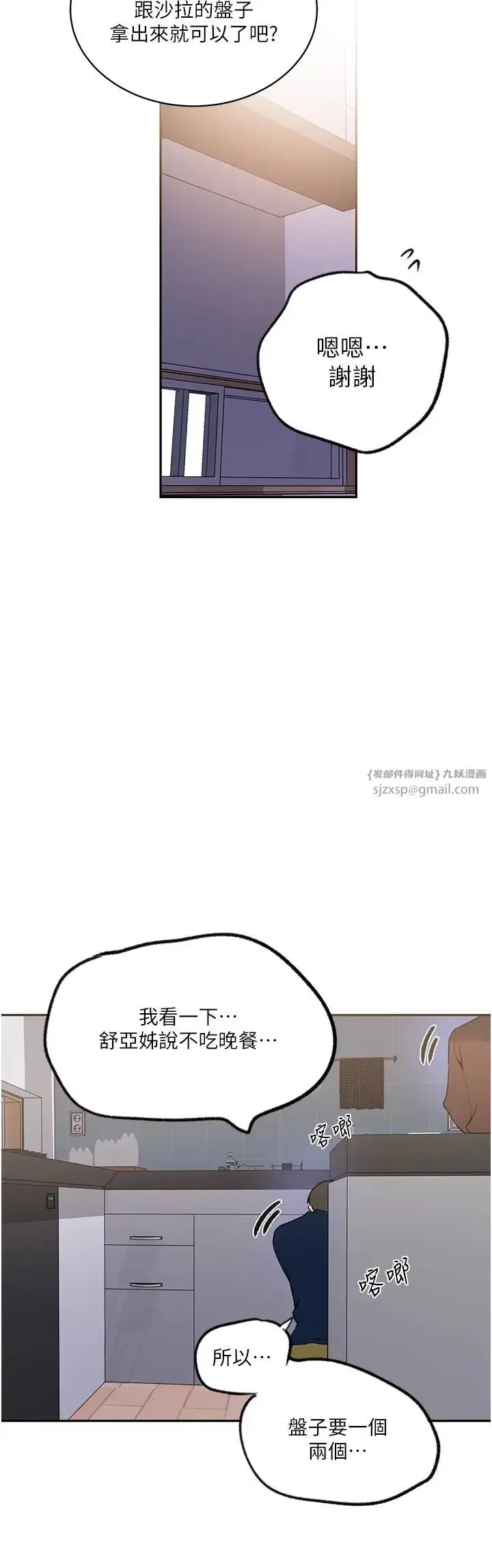 漫画《秘密教学》第229话第17张图