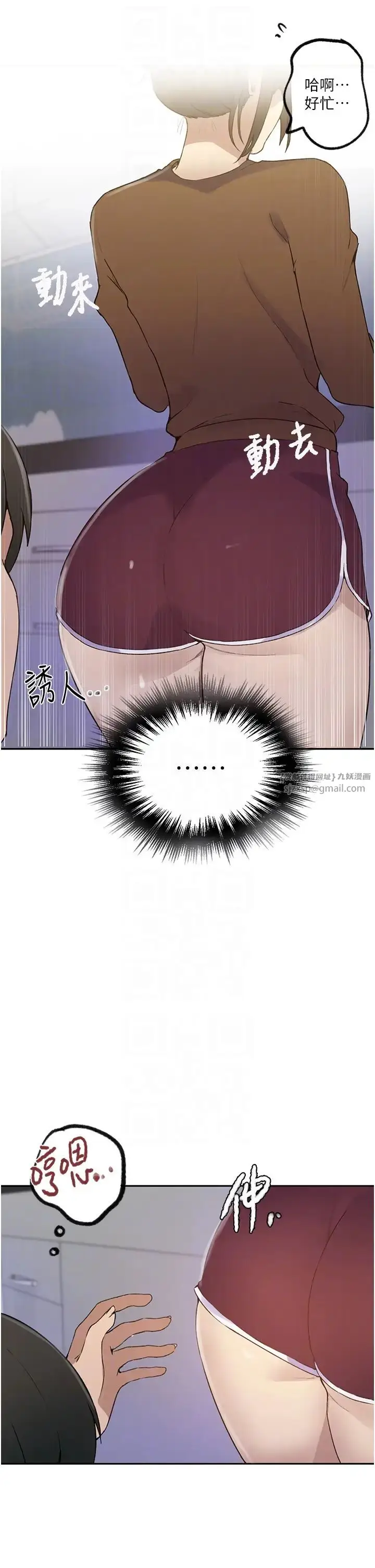 漫画《秘密教学》第229话第18张图