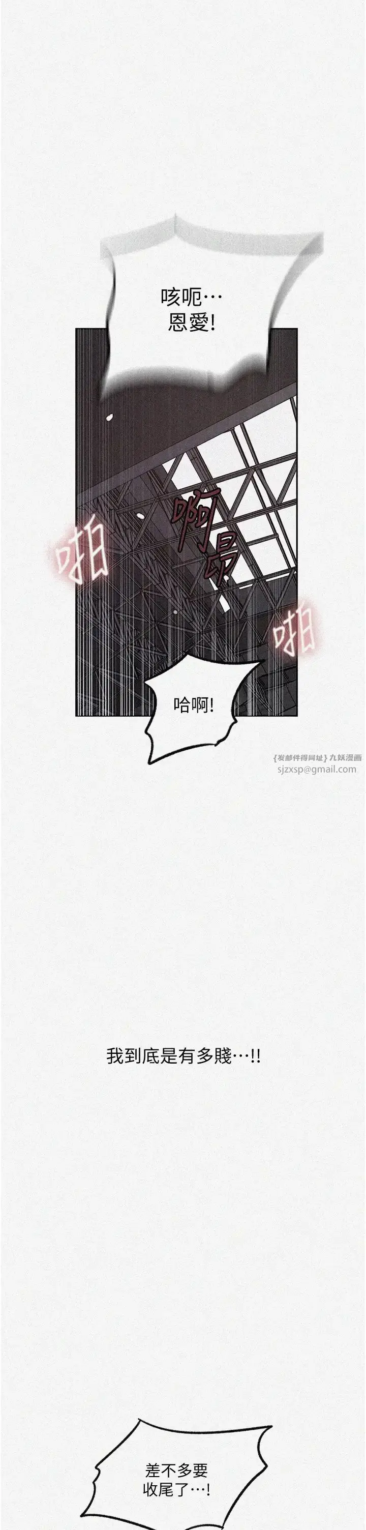 漫画《秘密教学》第229话第2张图