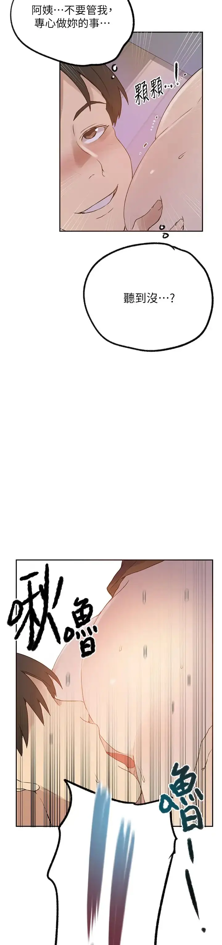 漫画《秘密教学》第229话第20张图