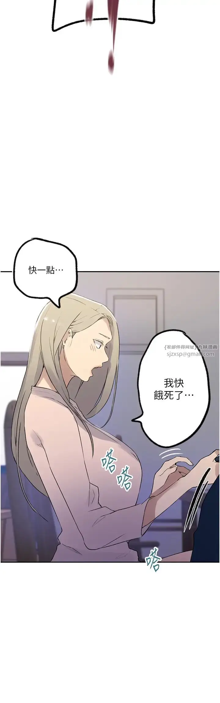 漫画《秘密教学》第229话第21张图