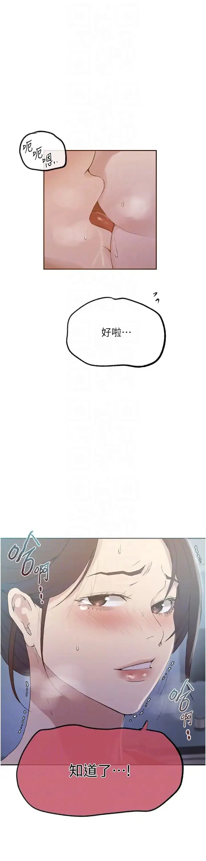 漫画《秘密教学》第229话第22张图