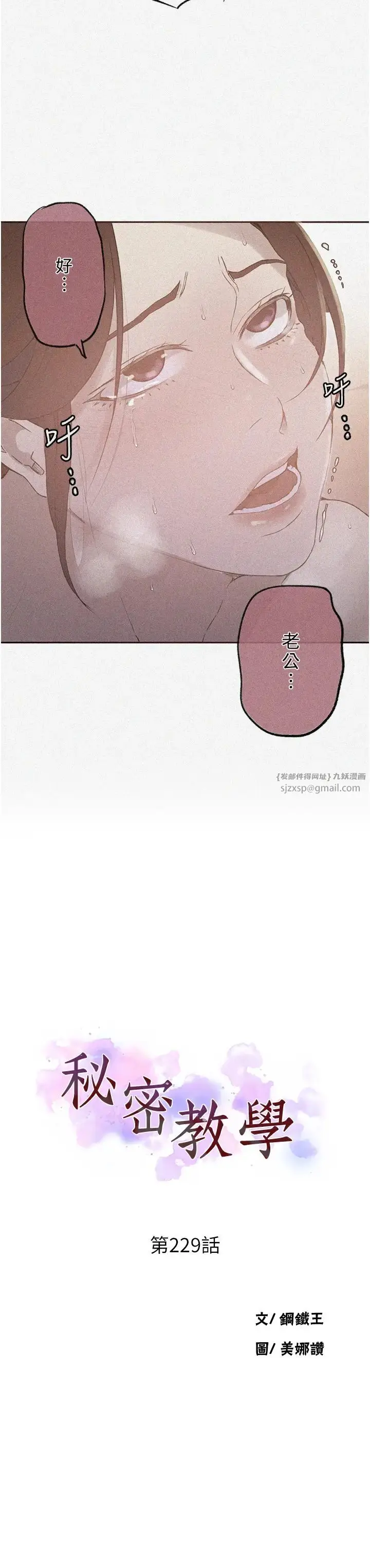 漫画《秘密教学》第229话第3张图