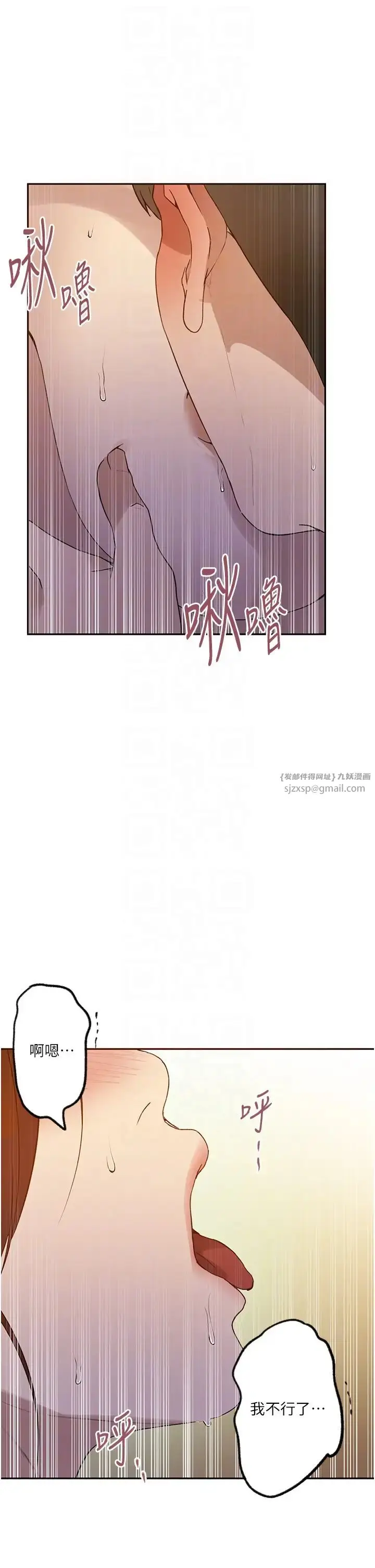 漫画《秘密教学》第229话第6张图