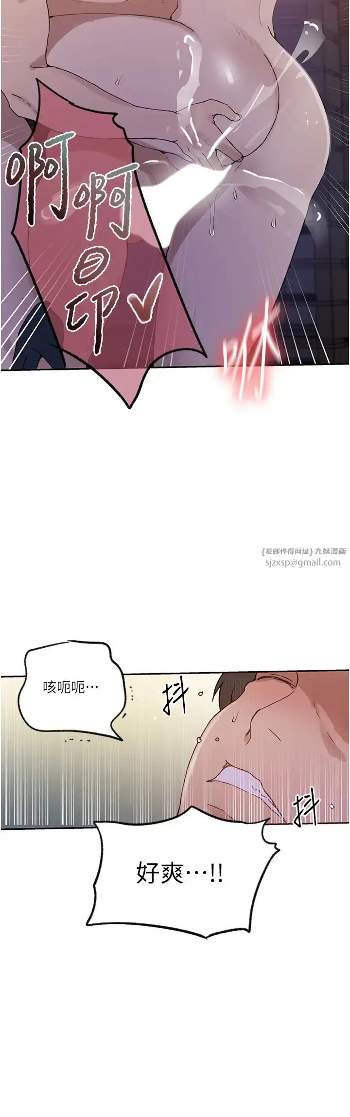 漫画《秘密教学》第229话第9张图