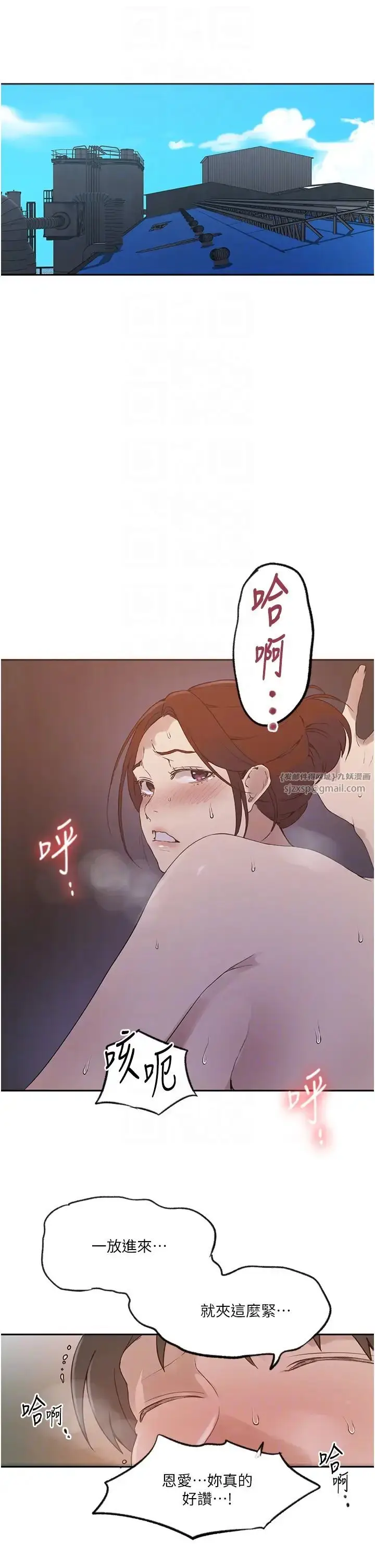 漫画《秘密教学》第228话第10张图