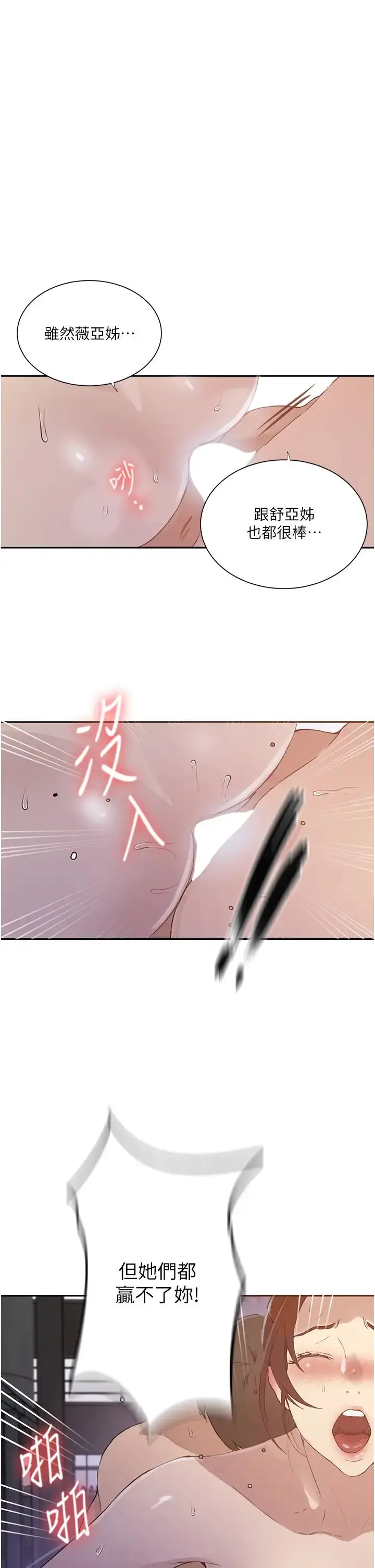 漫画《秘密教学》第228话第11张图