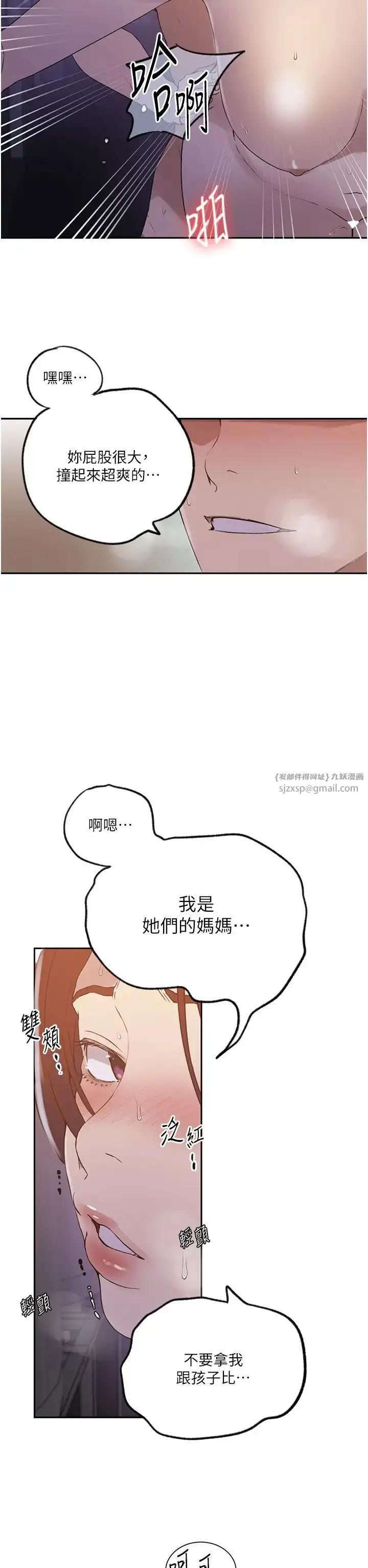 漫画《秘密教学》第228话第12张图