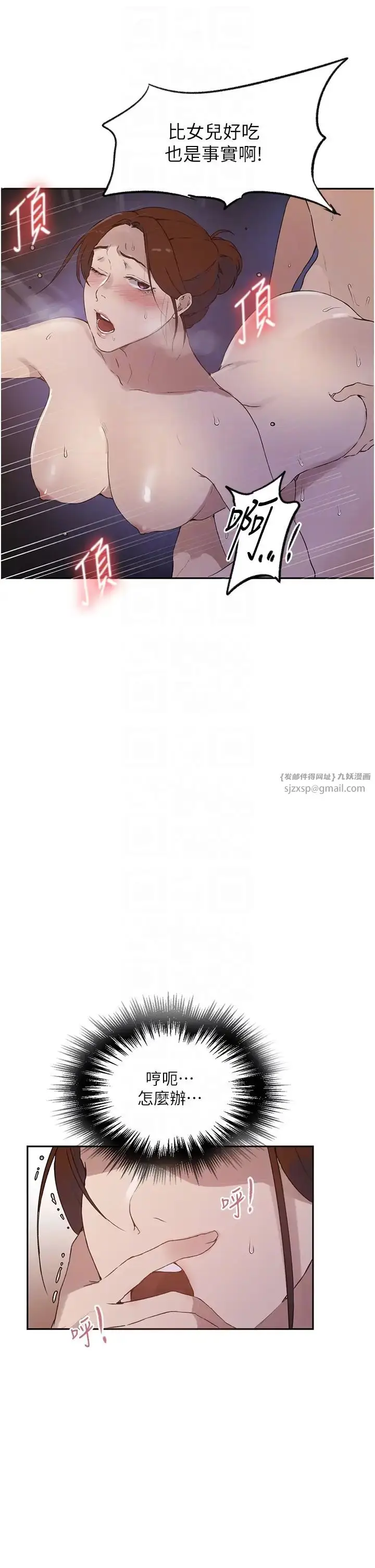 漫画《秘密教学》第228话第14张图