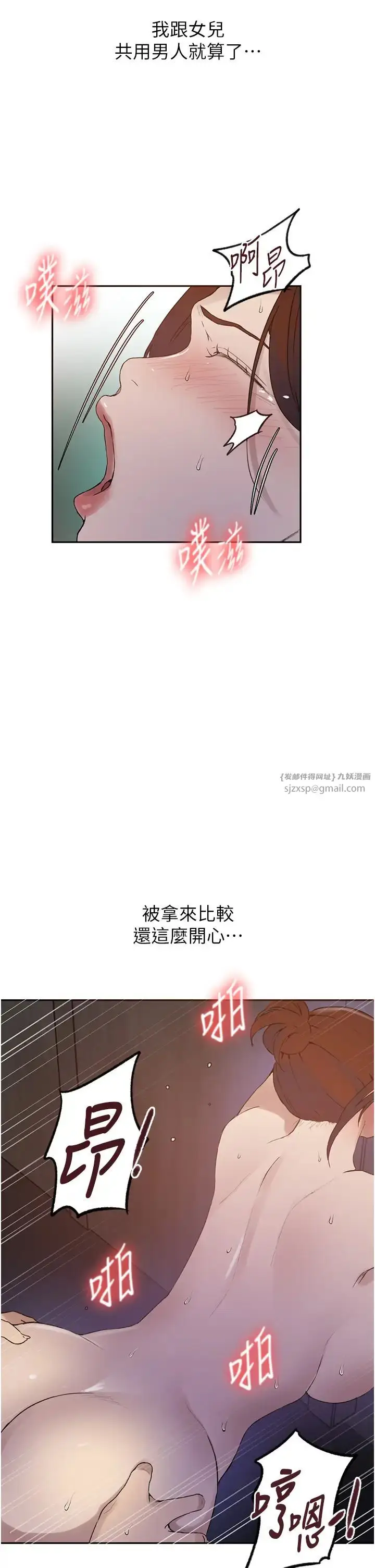 漫画《秘密教学》第228话第15张图