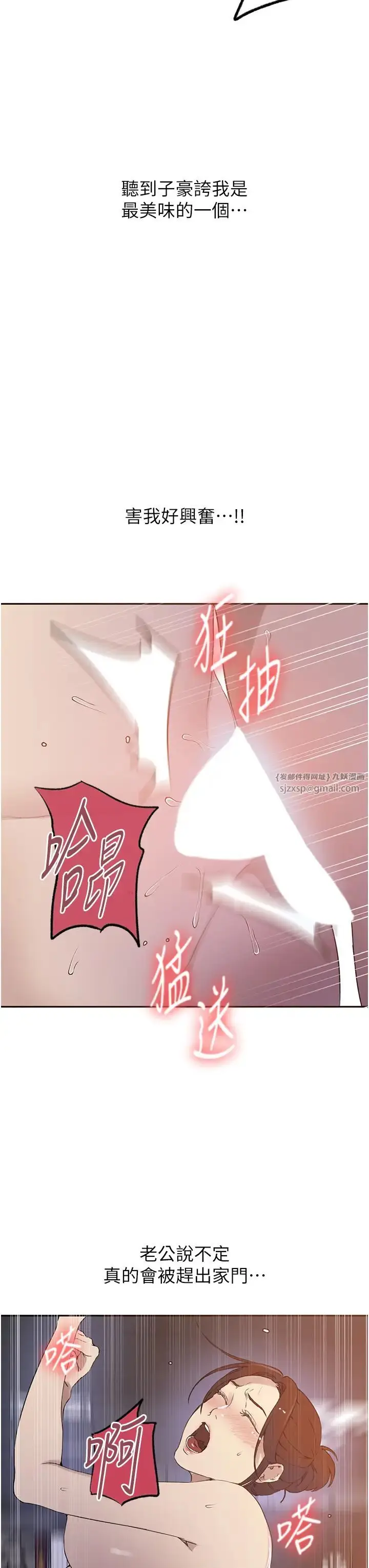 漫画《秘密教学》第228话第16张图
