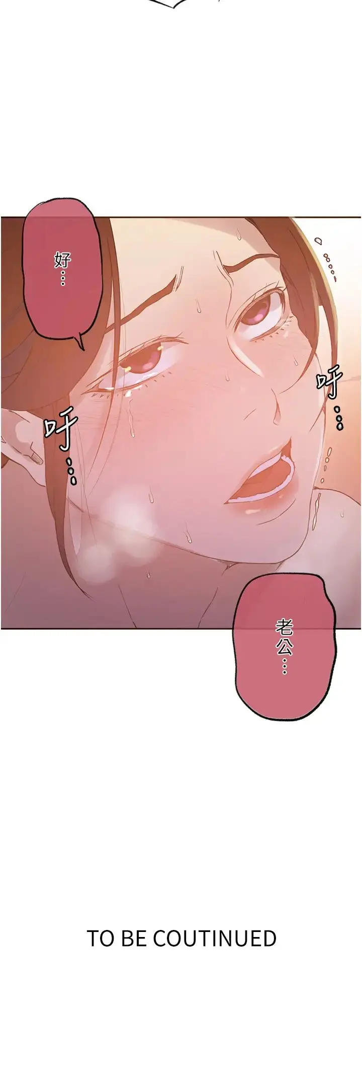 漫画《秘密教学》第228话第17张图