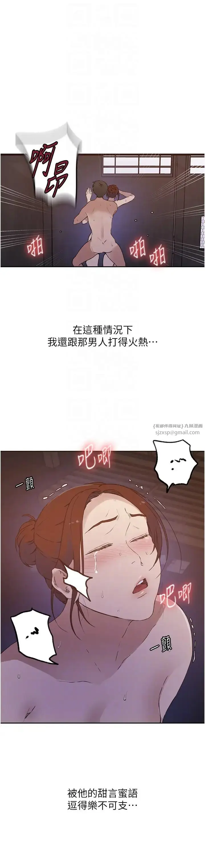 漫画《秘密教学》第228话第18张图