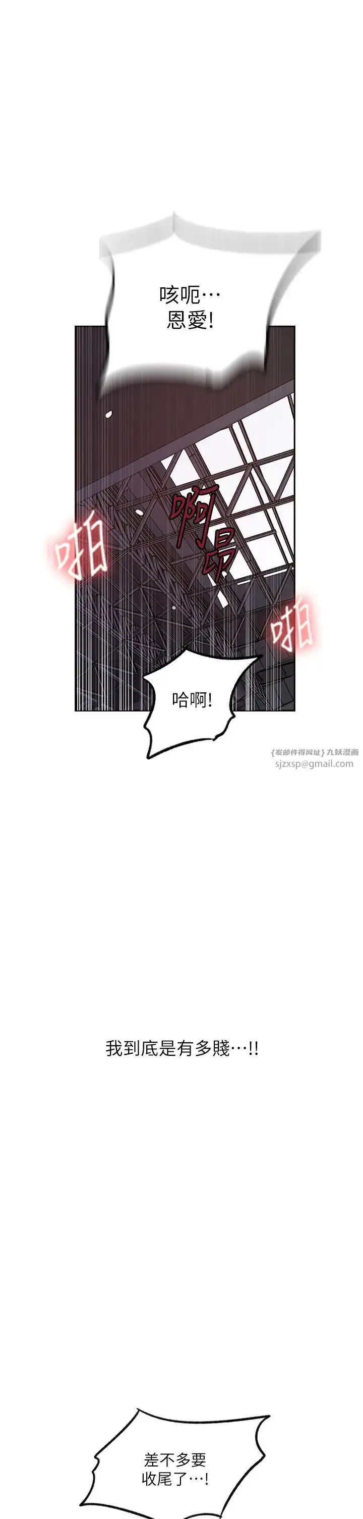 漫画《秘密教学》第228话第19张图