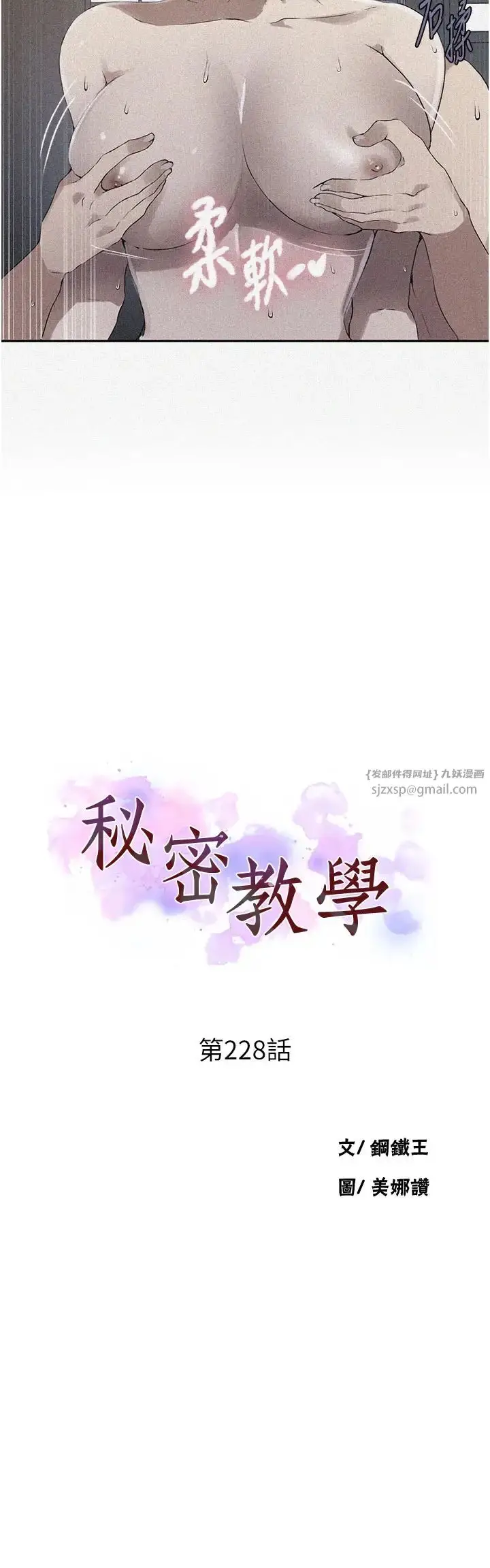 漫画《秘密教学》第228话第3张图