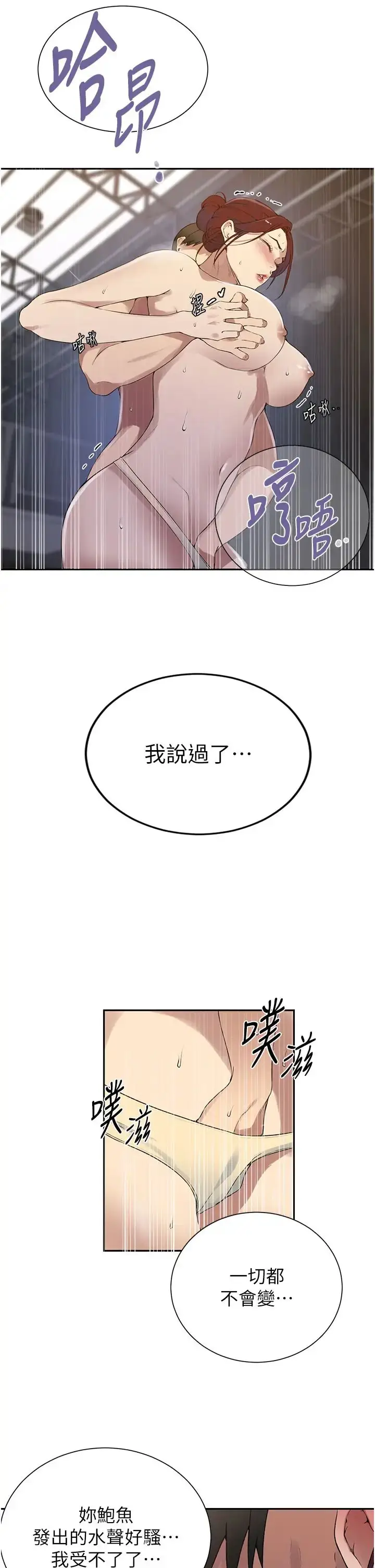 漫画《秘密教学》第228话第4张图