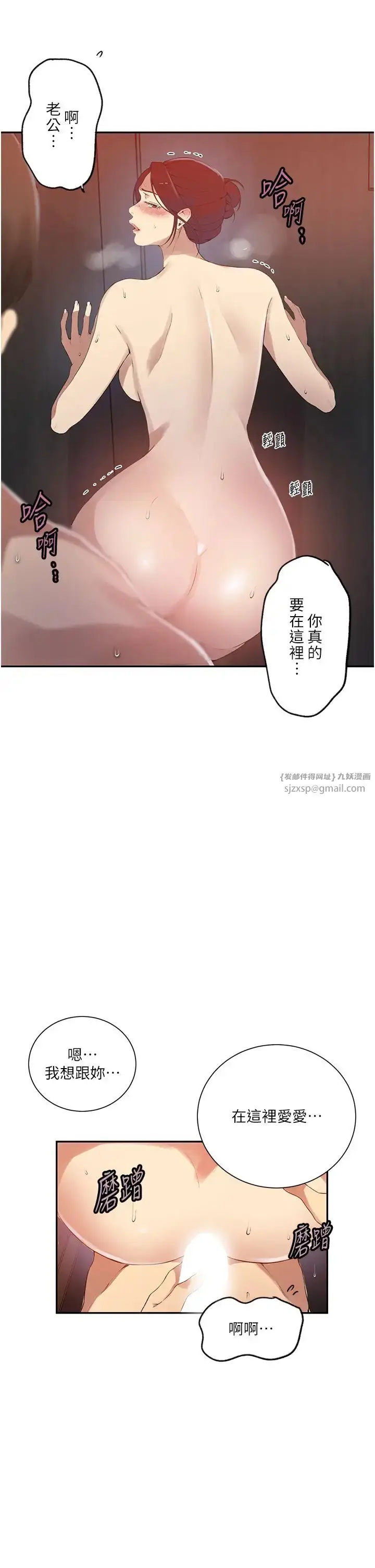 漫画《秘密教学》第228话第7张图