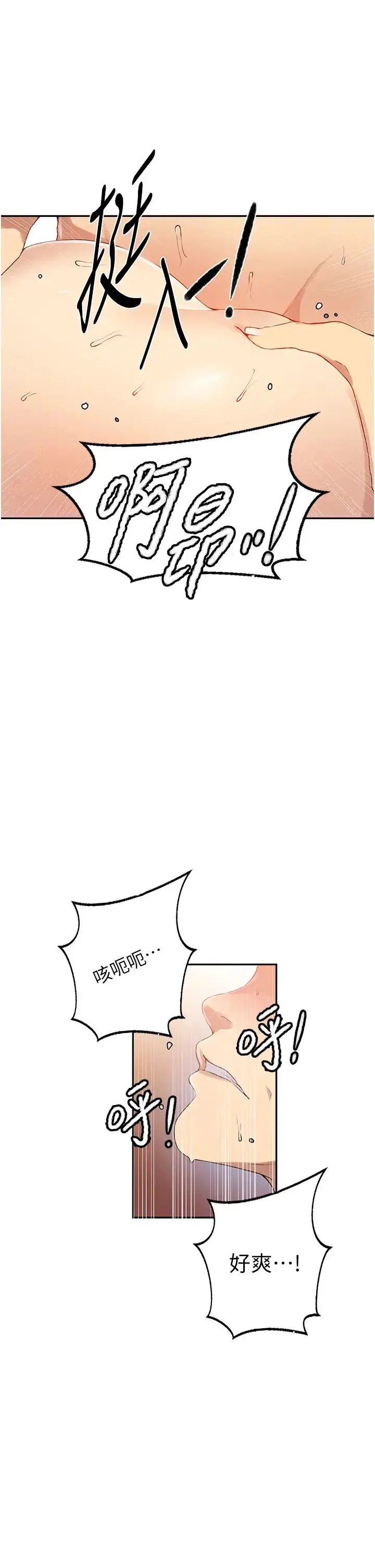 漫画《秘密教学》第228话第8张图