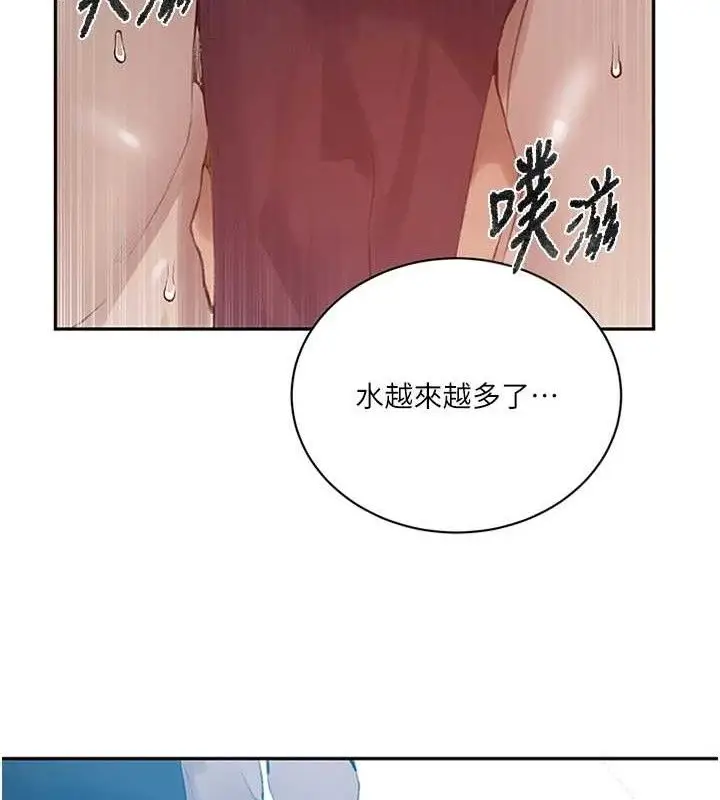 漫画《秘密教学》第271话第17张图