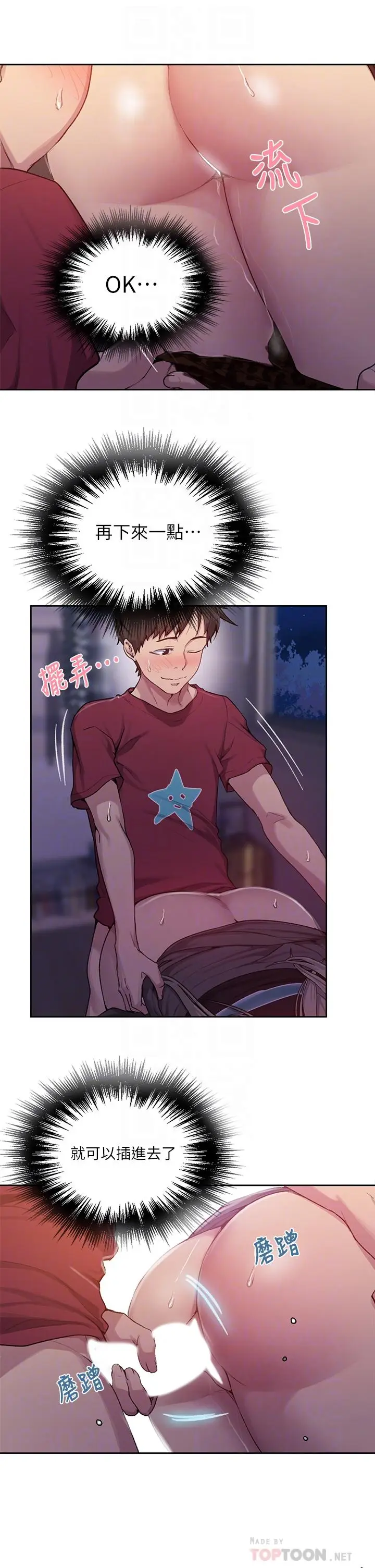 漫画《秘密教学》第96话第10张图