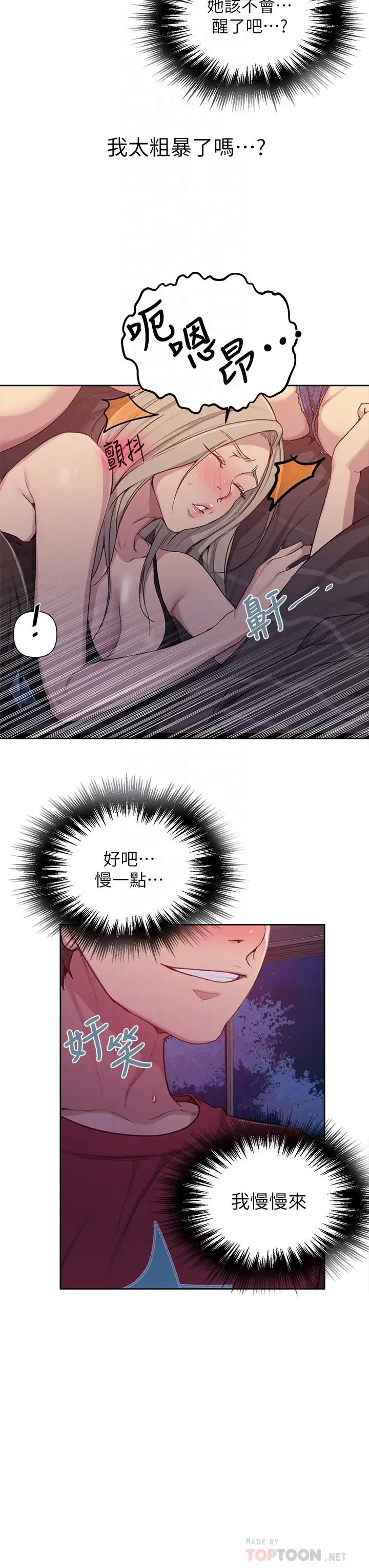 漫画《秘密教学》第96话第12张图