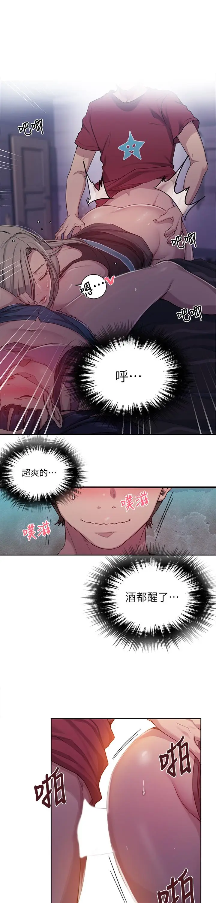 漫画《秘密教学》第96话第13张图