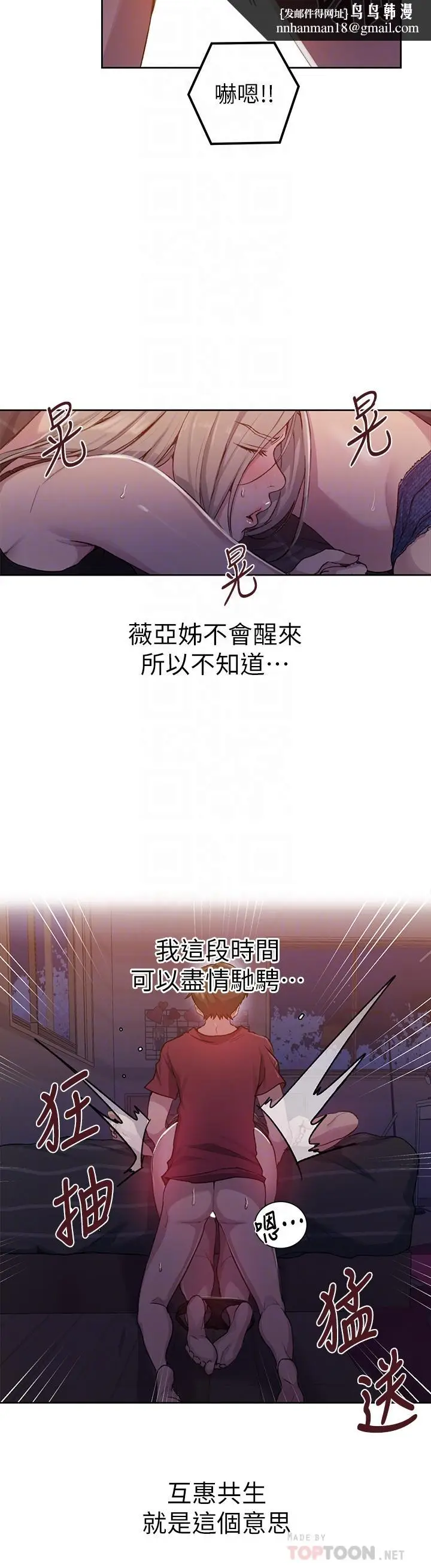 漫画《秘密教学》第96话第14张图