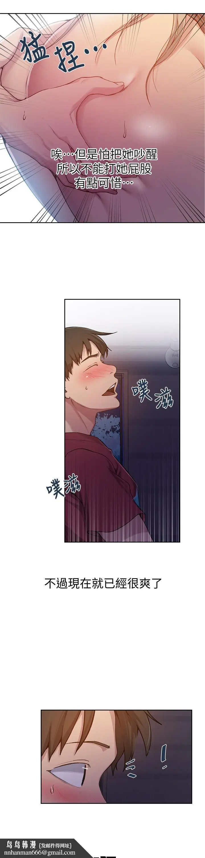 漫画《秘密教学》第96话第15张图