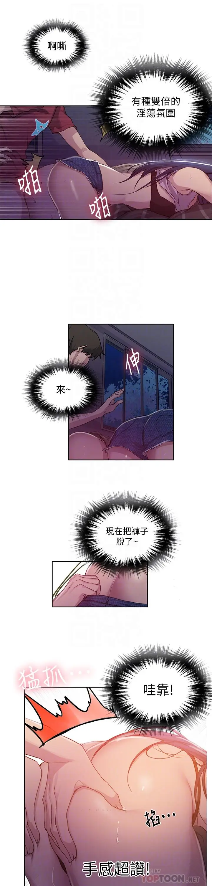 漫画《秘密教学》第96话第18张图