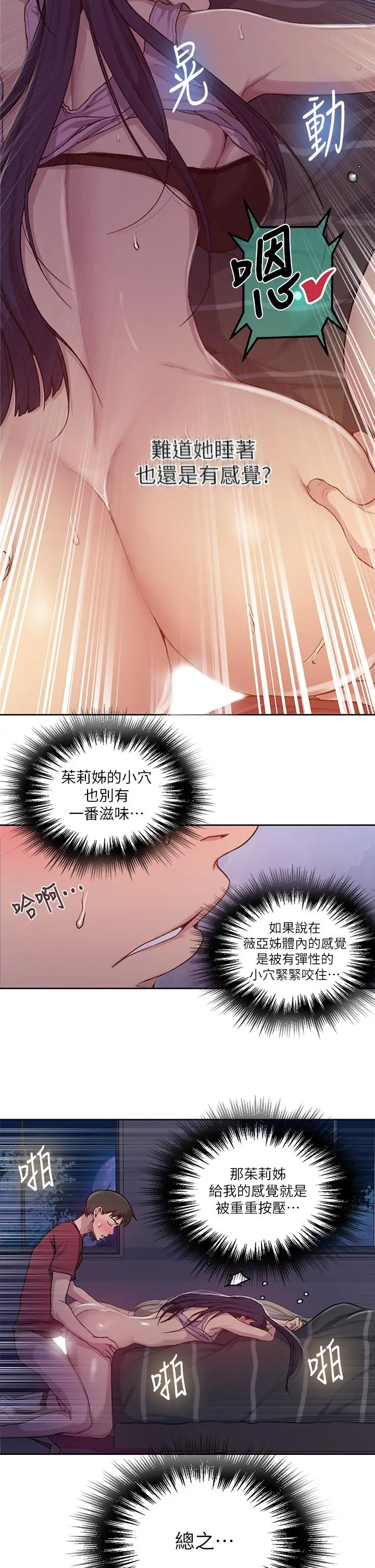 漫画《秘密教学》第96话第23张图