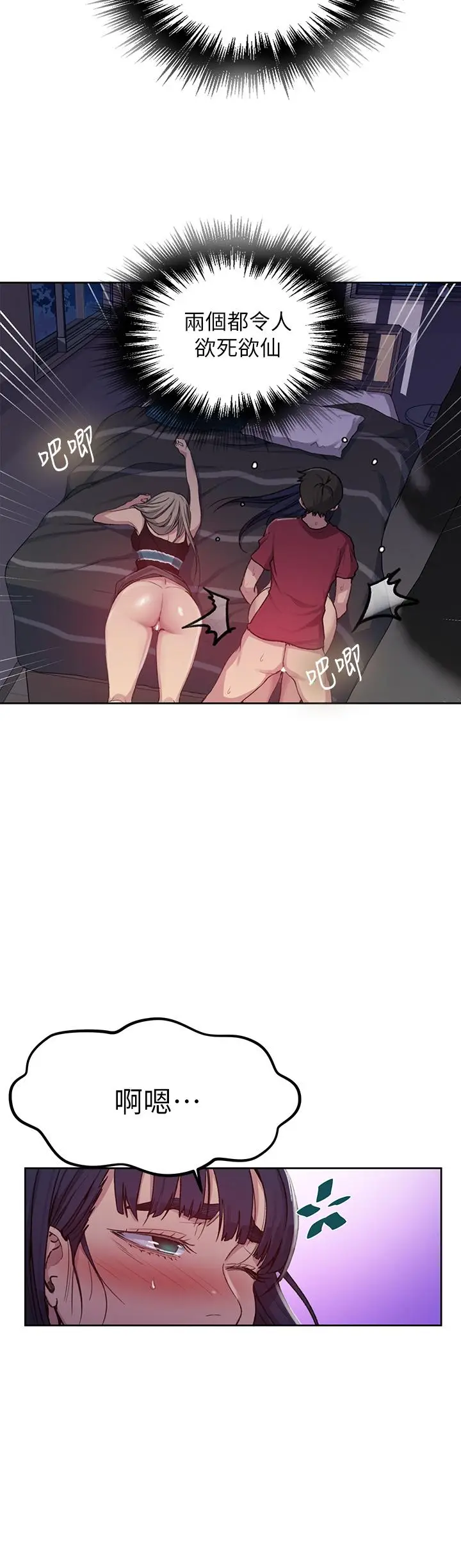 漫画《秘密教学》第96话第24张图