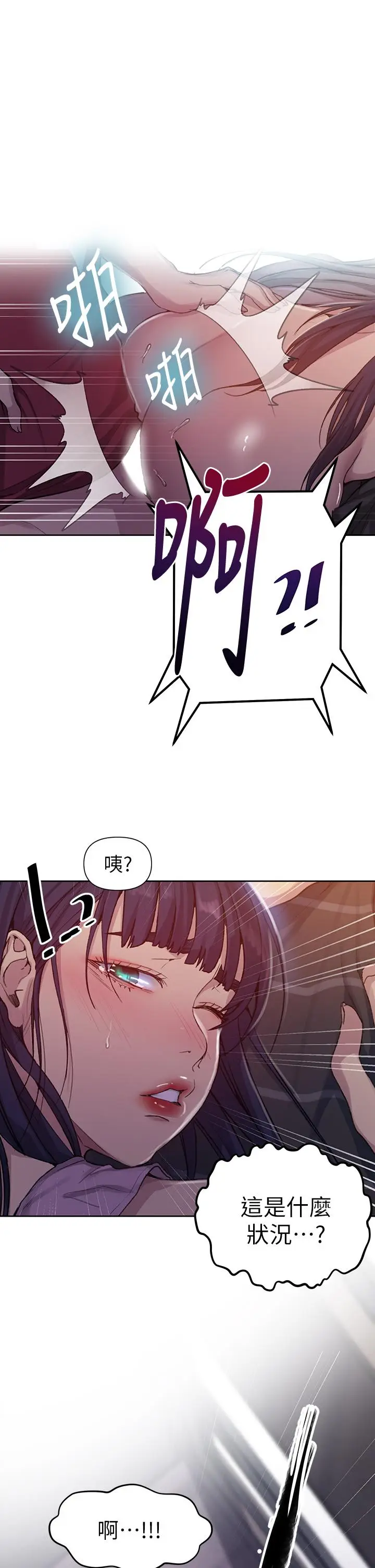 漫画《秘密教学》第96话第25张图