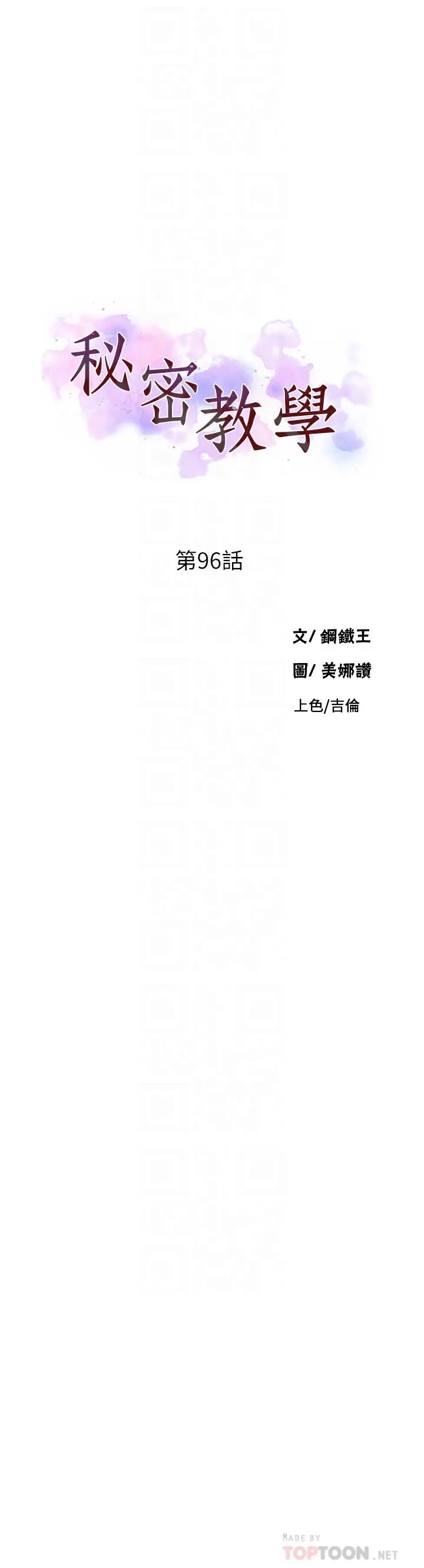 漫画《秘密教学》第96话第4张图