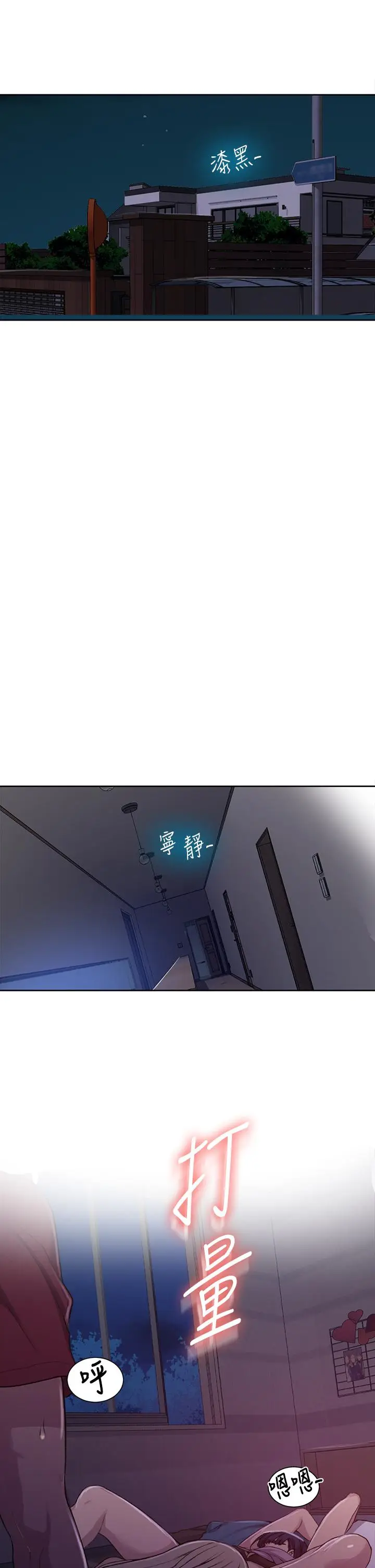 漫画《秘密教学》第96话第5张图