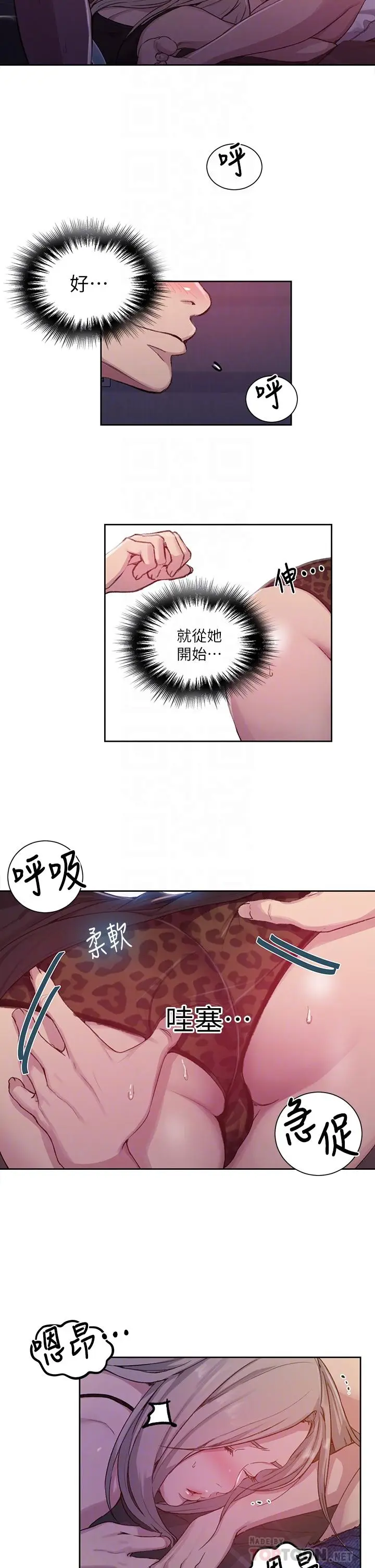 漫画《秘密教学》第96话第6张图