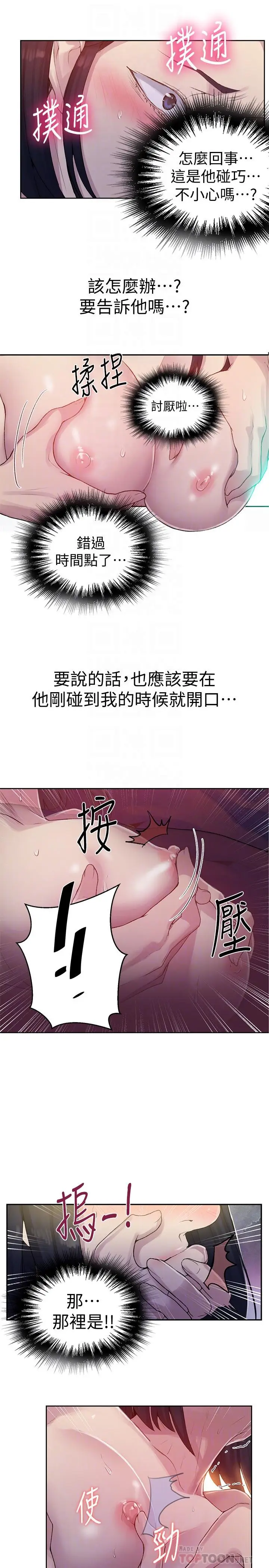 漫画《秘密教学》第71话第10张图