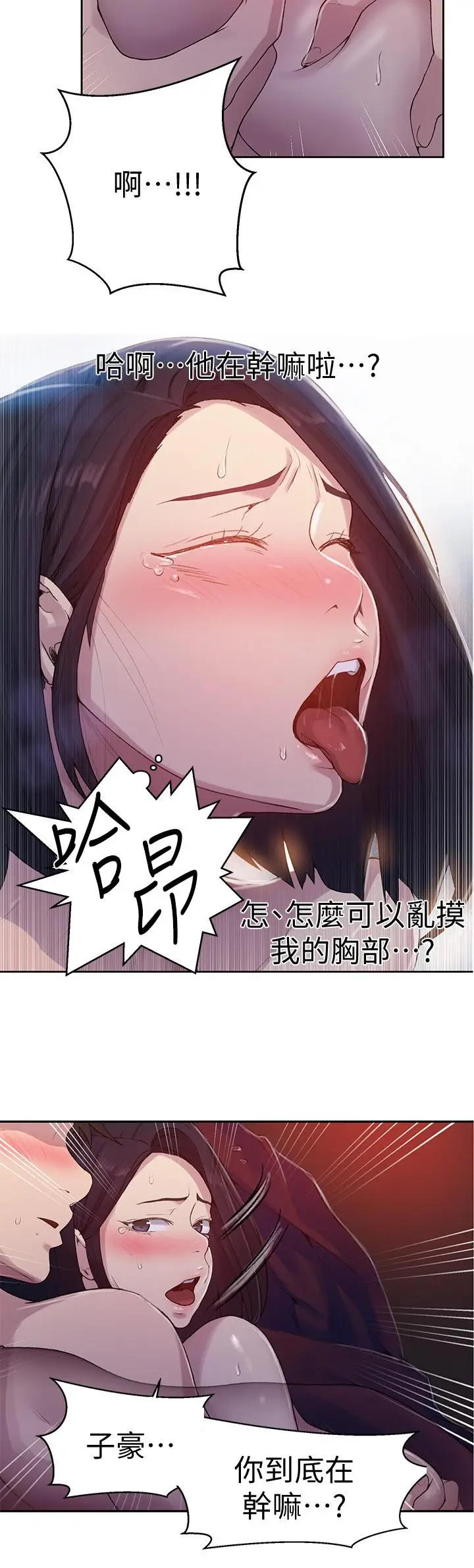 漫画《秘密教学》第71话第11张图