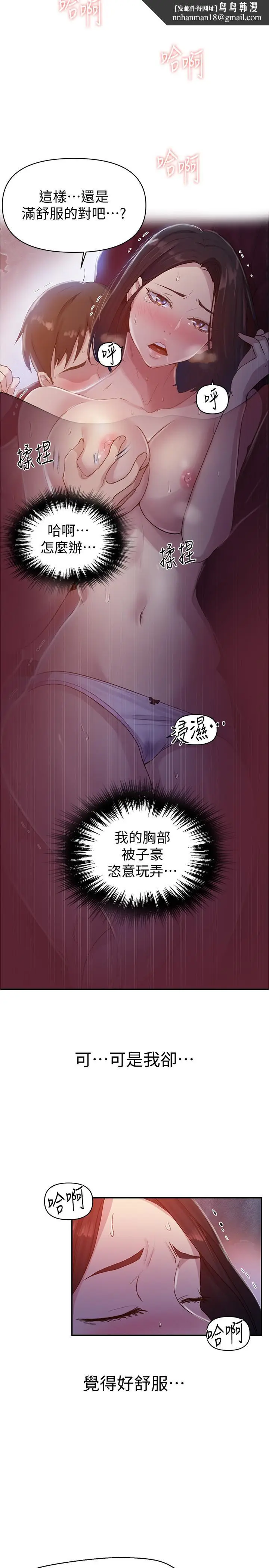 漫画《秘密教学》第71话第13张图