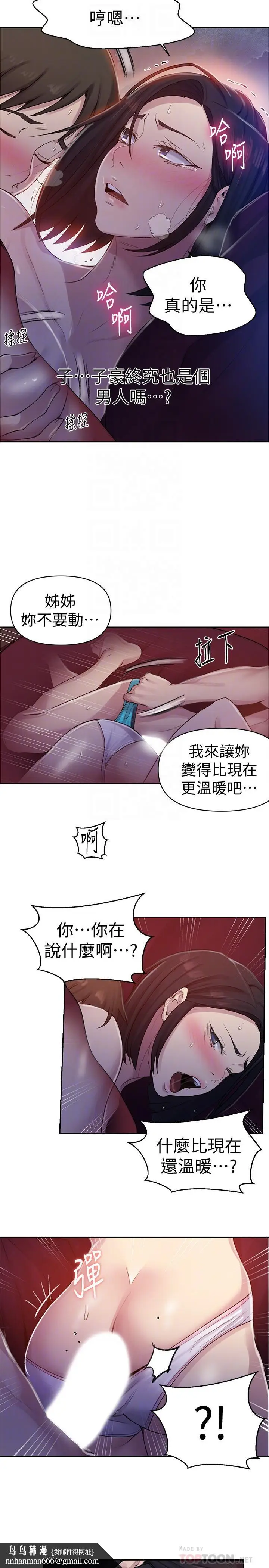 漫画《秘密教学》第71话第14张图