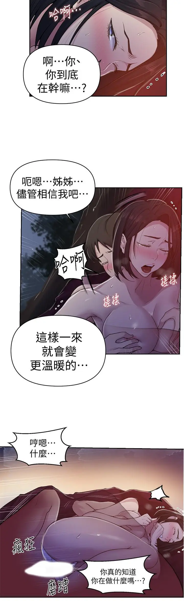 漫画《秘密教学》第71话第15张图