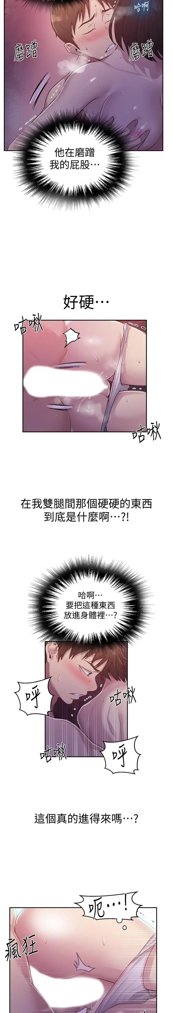 漫画《秘密教学》第71话第17张图