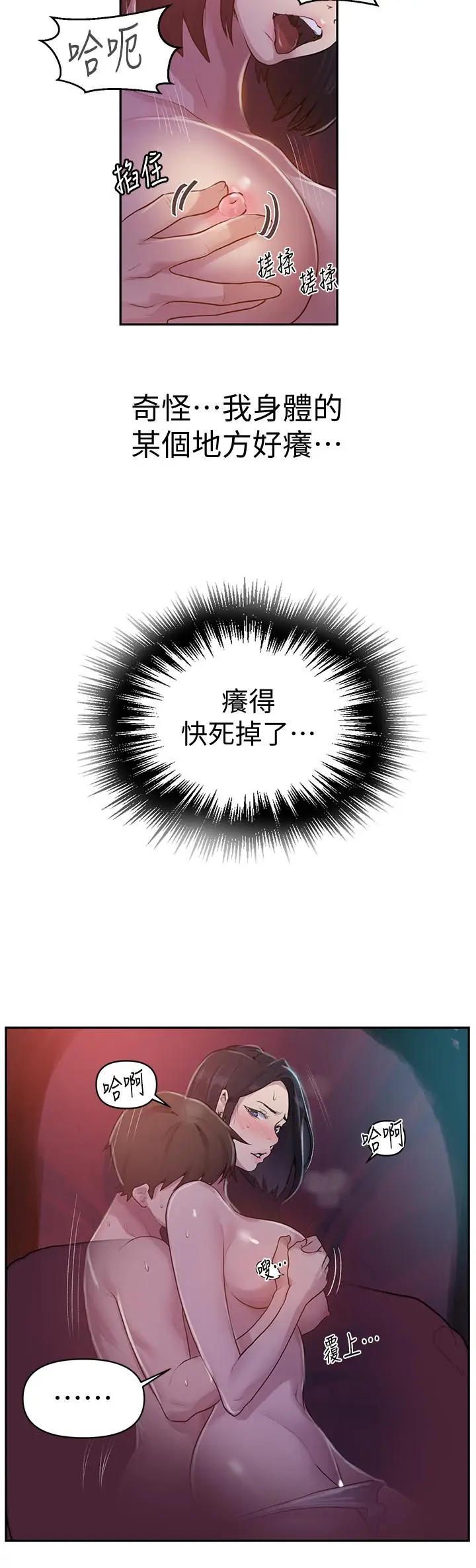 漫画《秘密教学》第71话第19张图