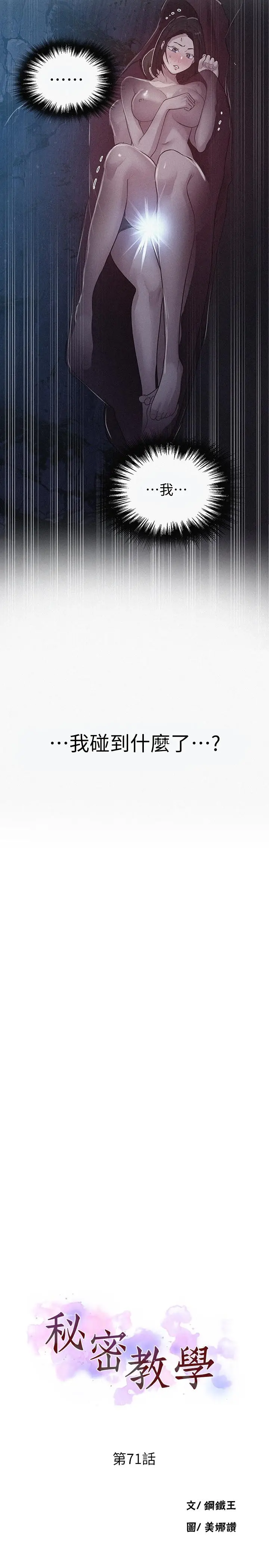 漫画《秘密教学》第71话第2张图