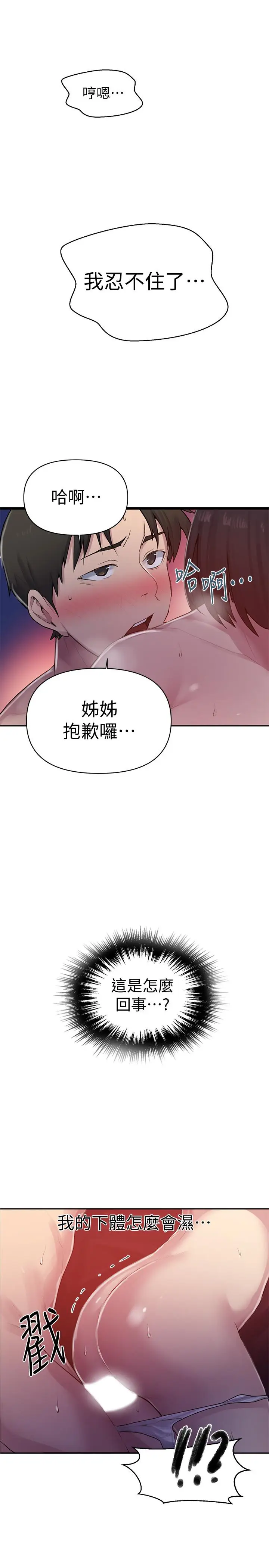 漫画《秘密教学》第71话第20张图