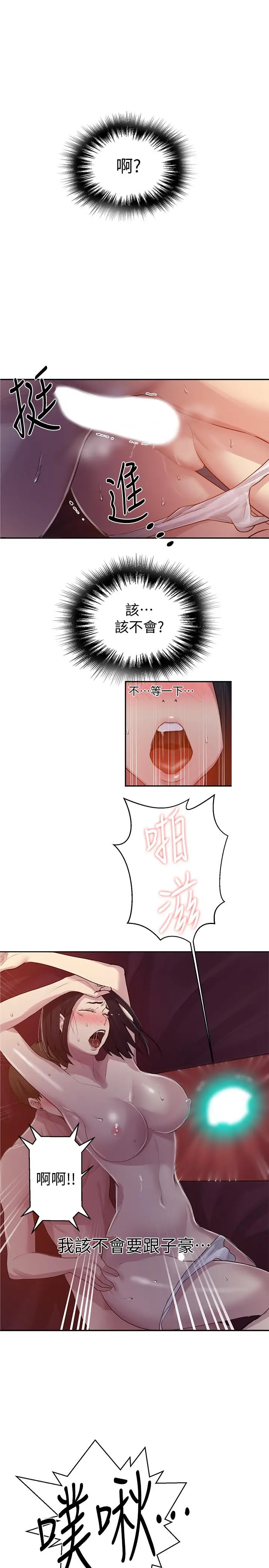 漫画《秘密教学》第71话第21张图