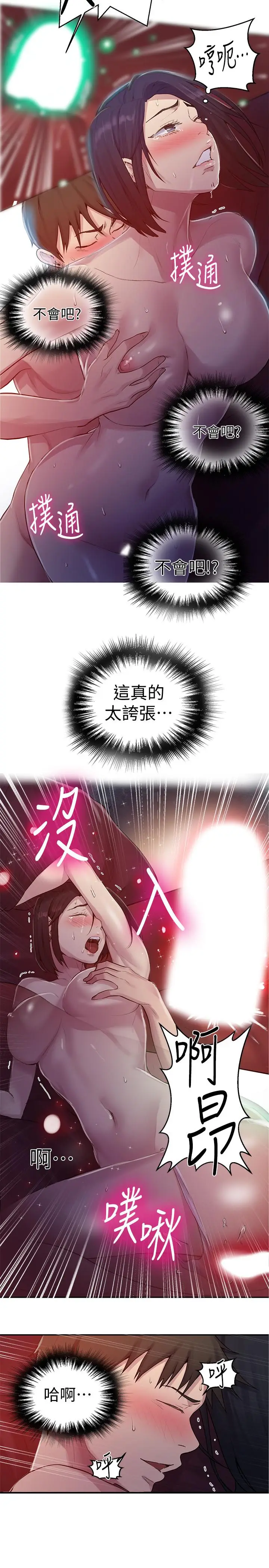 漫画《秘密教学》第71话第22张图